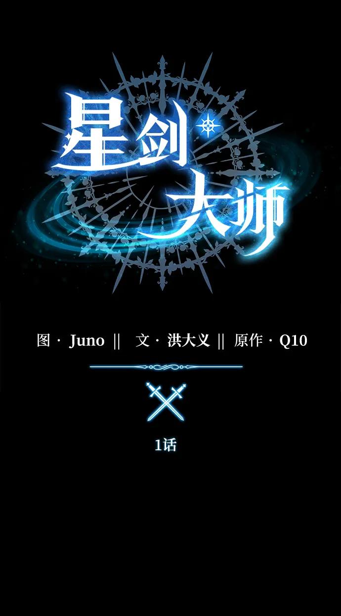 《星剑大师》第1话 第11页
