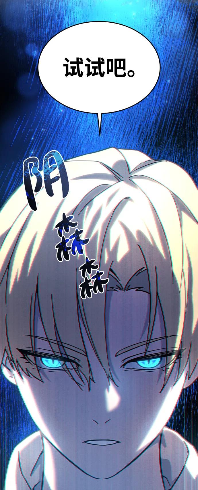 《星剑大师》第1话 第83页