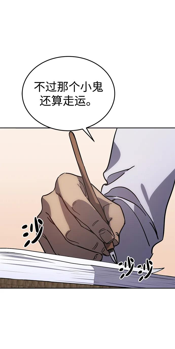 《星剑大师》第1话 第163页