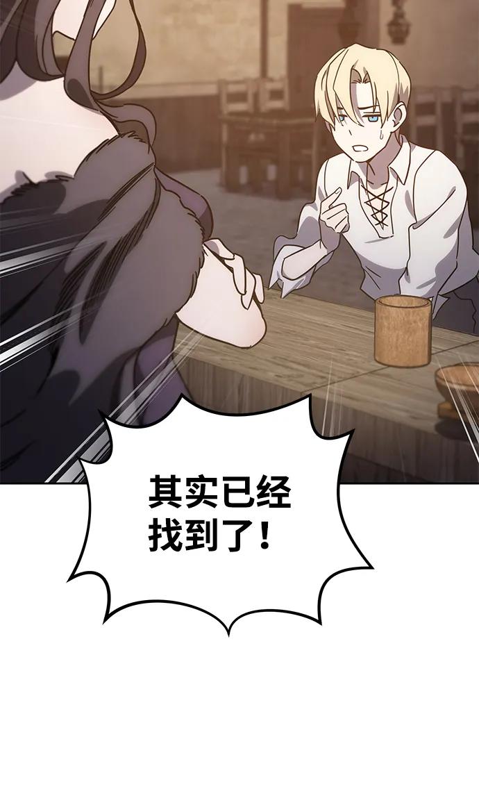 《星剑大师》第1话 第124页