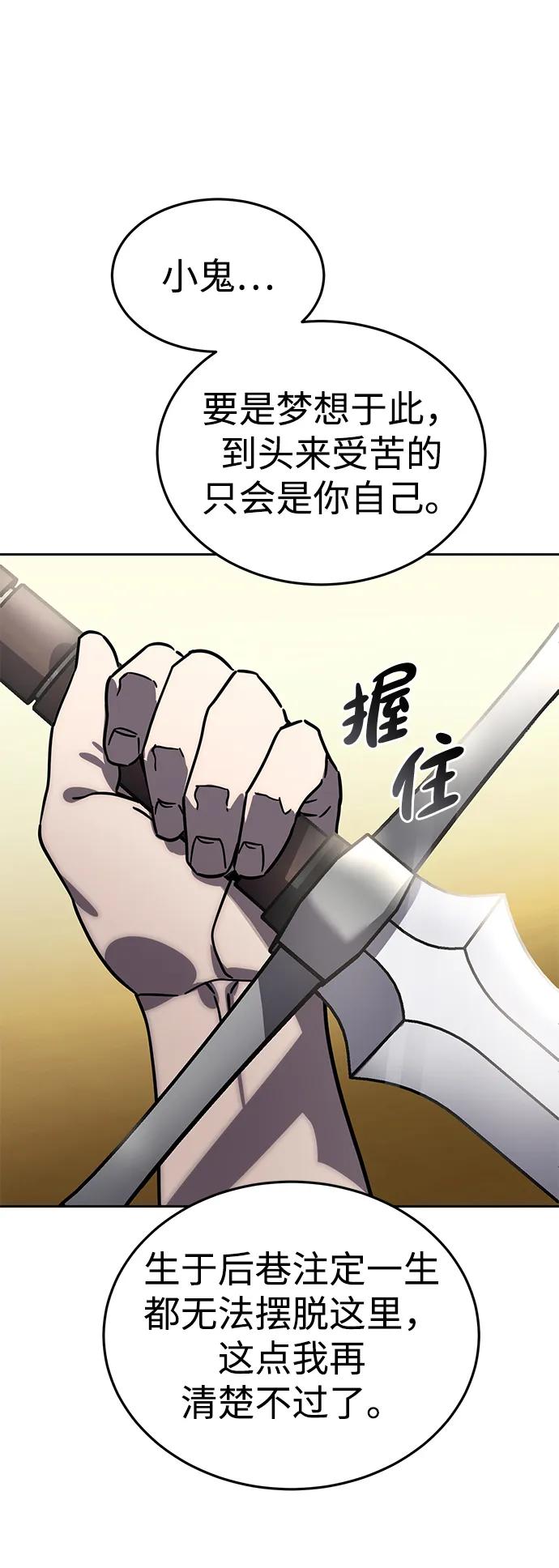 《星剑大师》第1话 第54页