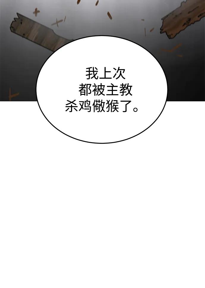 《星剑大师》第1话 第167页