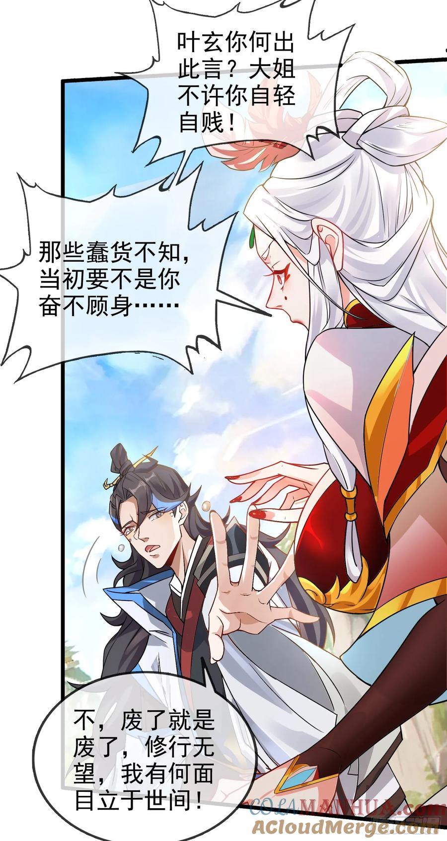 仙子饶命 - 001-野外助大姐，突破瓶颈！ - 第28张图