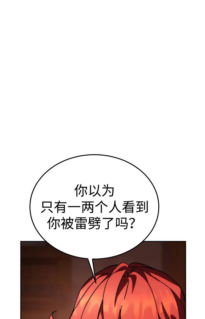 《星剑大师》第1话 第31页