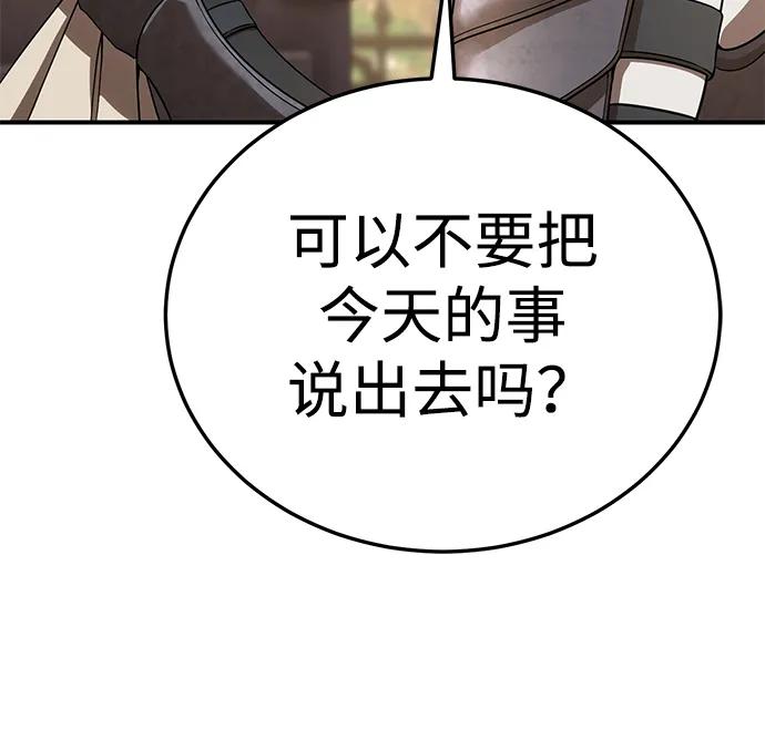 《星剑大师》第19话 第71页