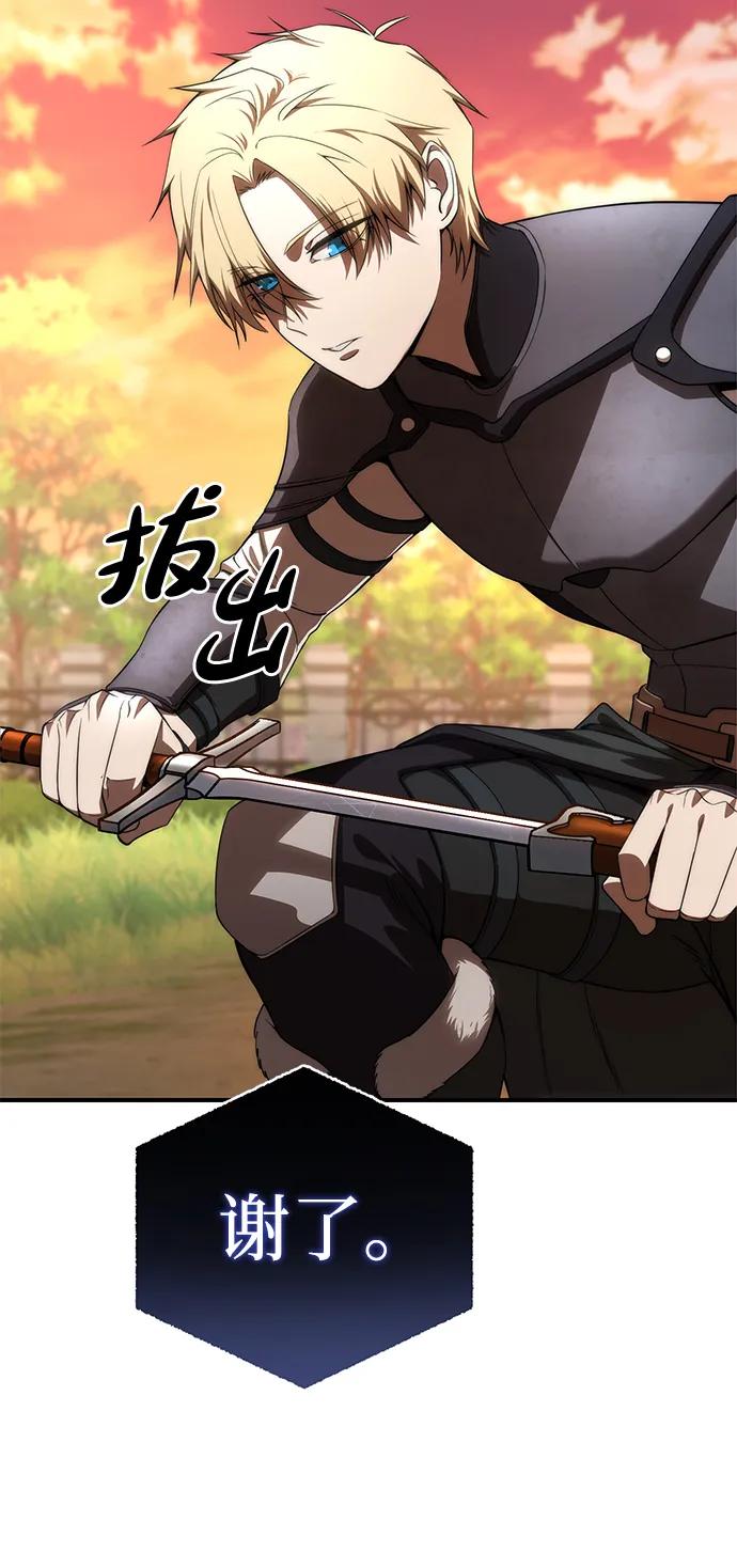 《星剑大师》第19话 第12页
