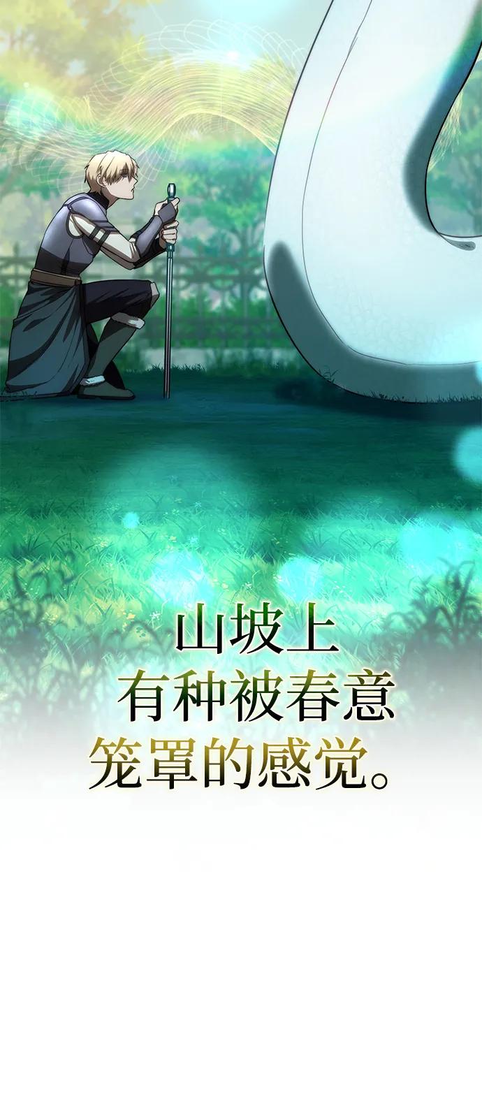 《星剑大师》第19话 第43页