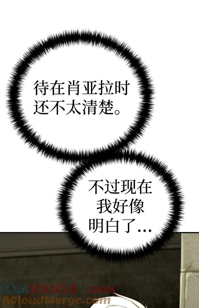 《星剑大师》第19话 第97页