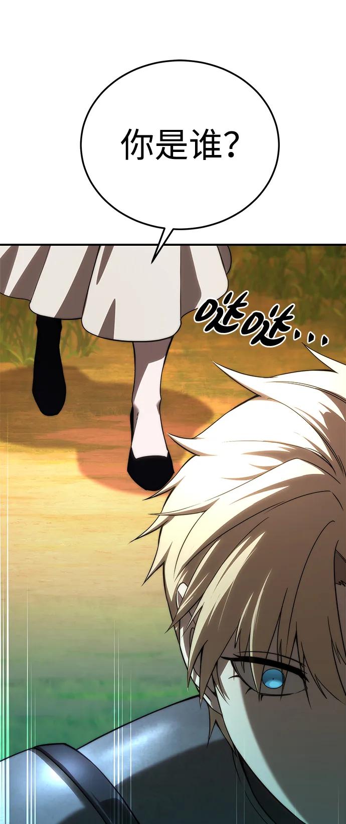 《星剑大师》第19话 第44页
