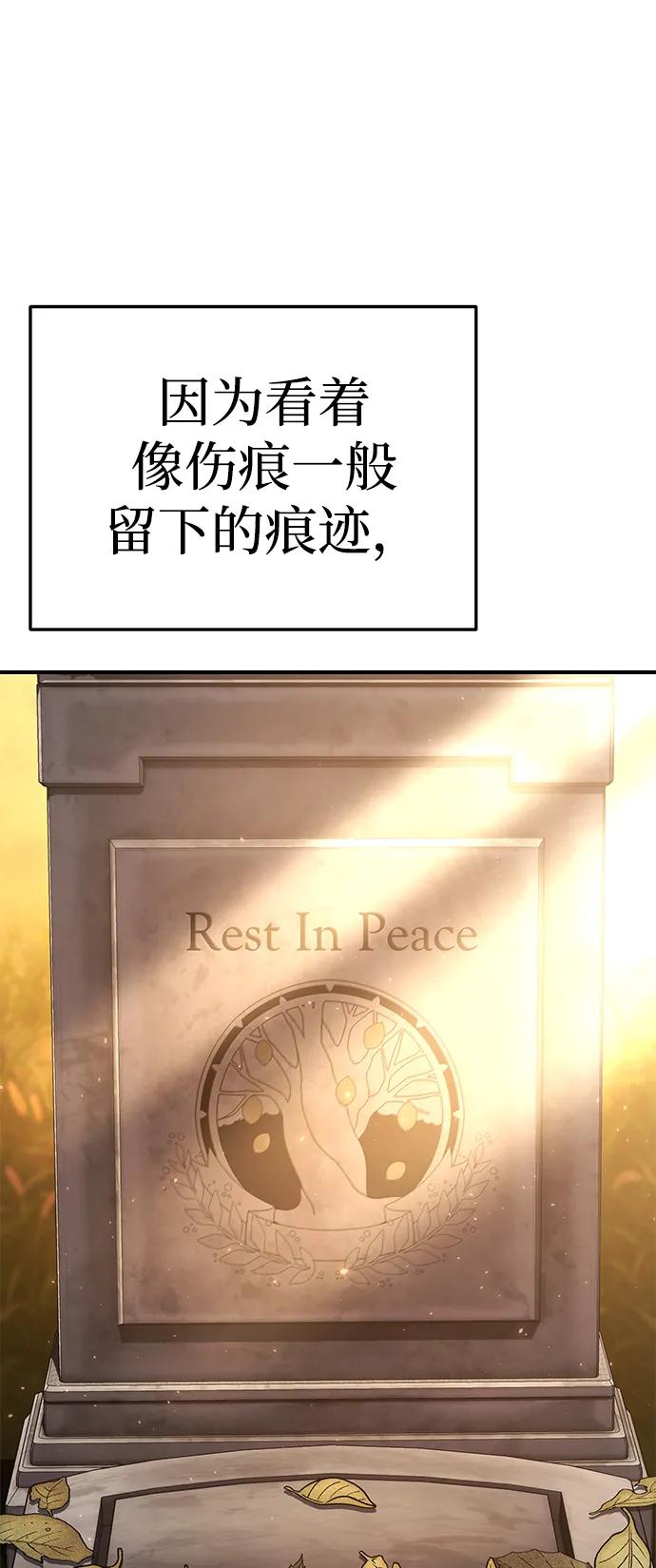 《星剑大师》第19话 第4页