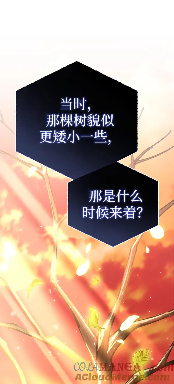 《星剑大师》第19话 第17页