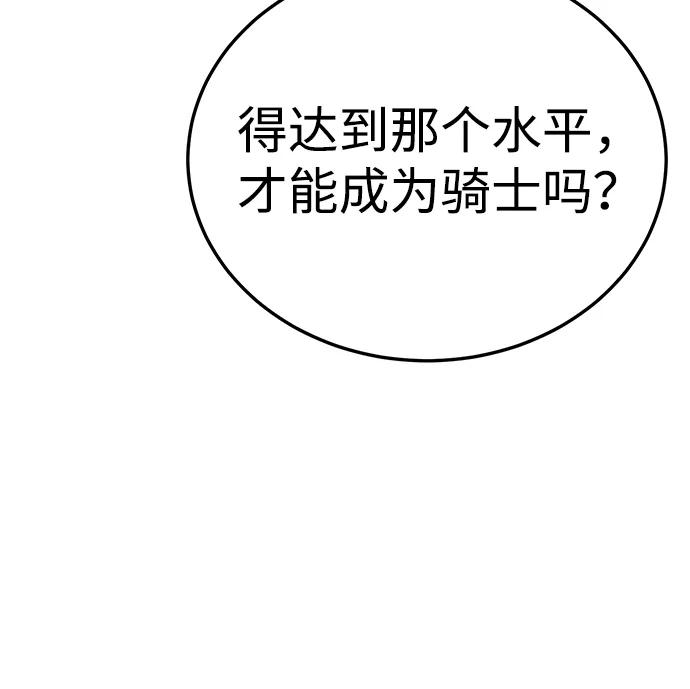 《星剑大师》第19话 第94页
