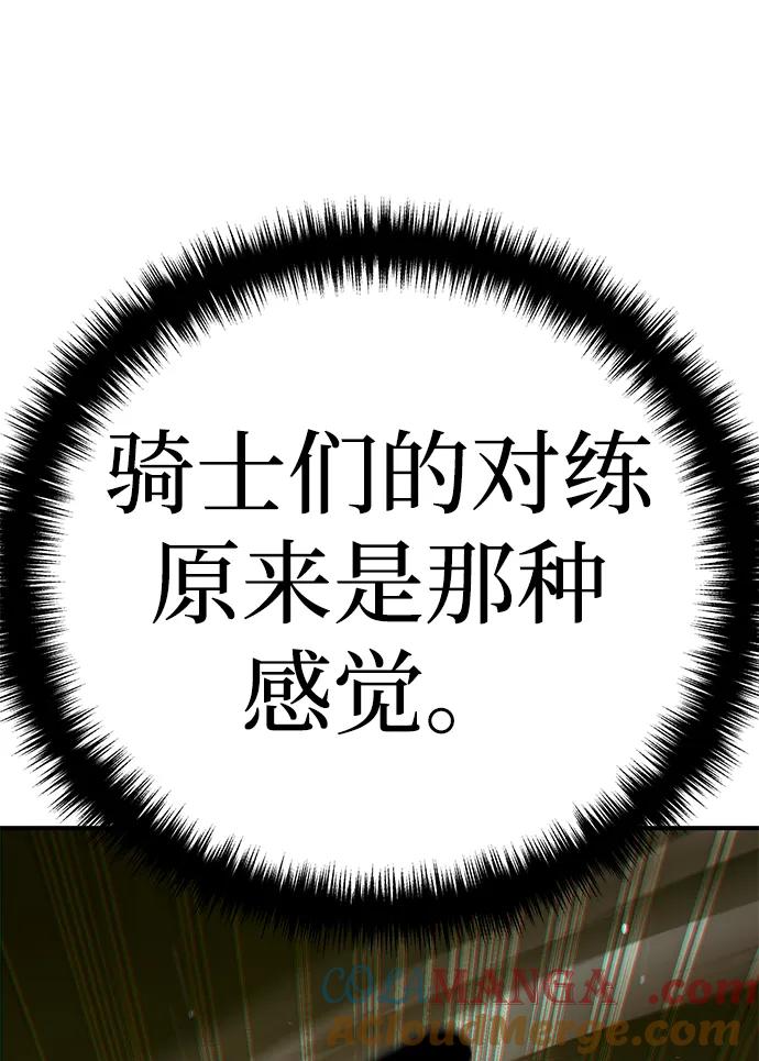 《星剑大师》第19话 第85页