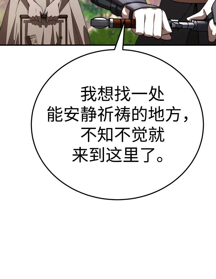 《星剑大师》第19话 第52页