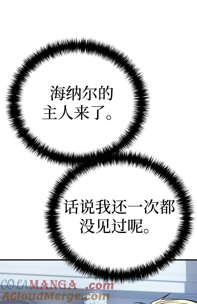 《星剑大师》第19话 第121页