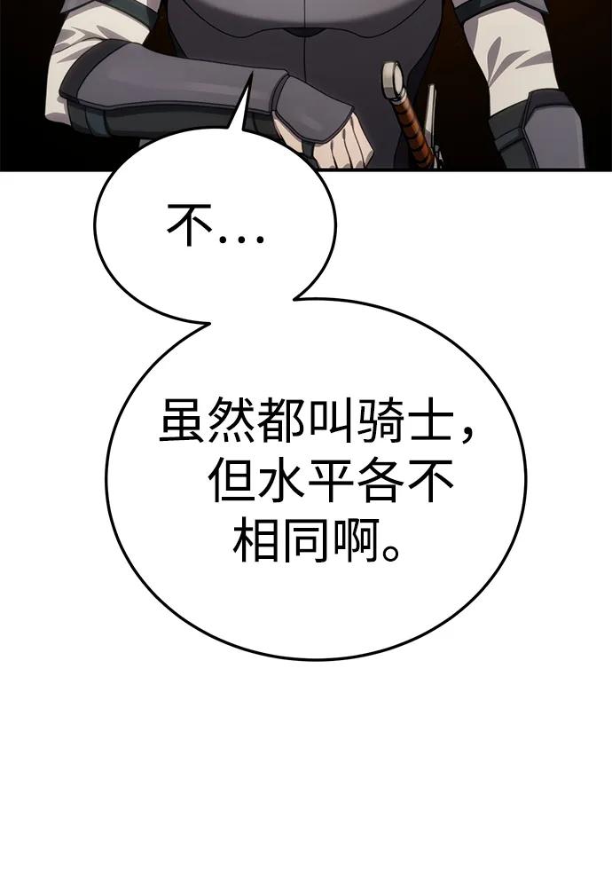 《星剑大师》第19话 第96页