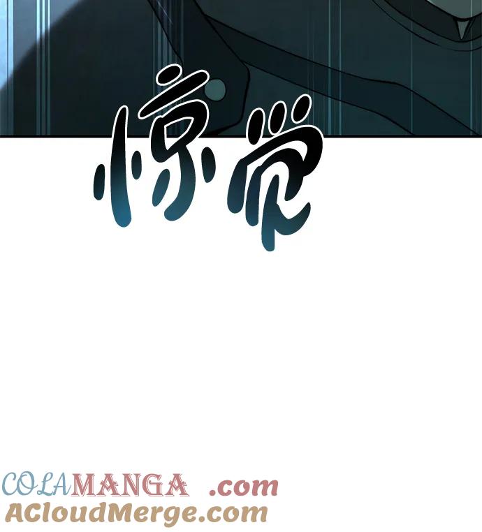 《星剑大师》第19话 第45页