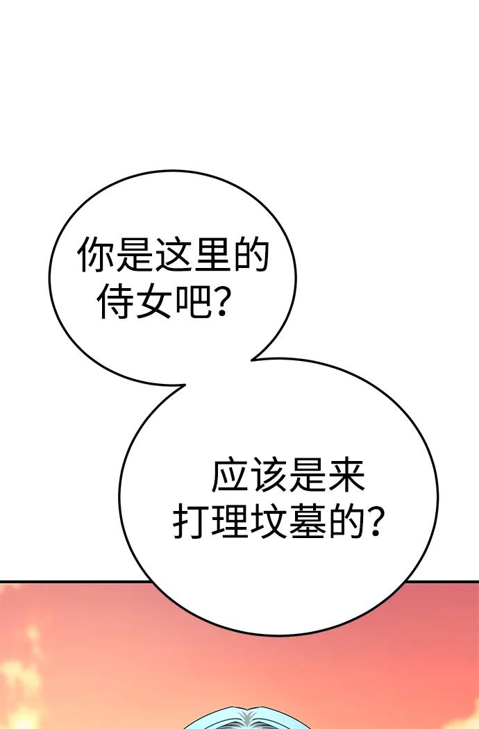 《星剑大师》第19话 第64页
