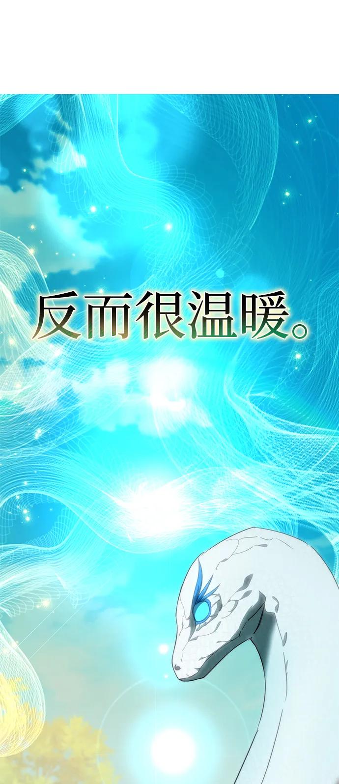《星剑大师》第19话 第42页