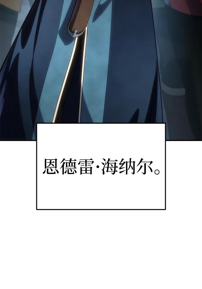 《星剑大师》第19话 第106页