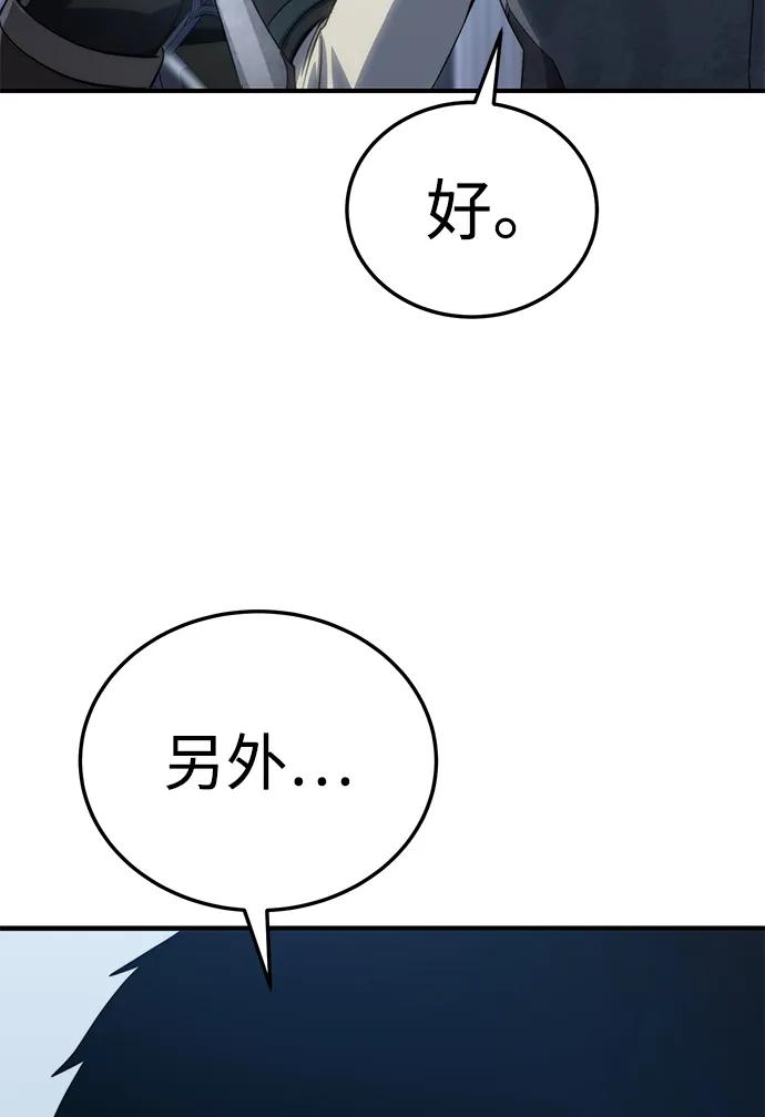 《星剑大师》第19话 第108页