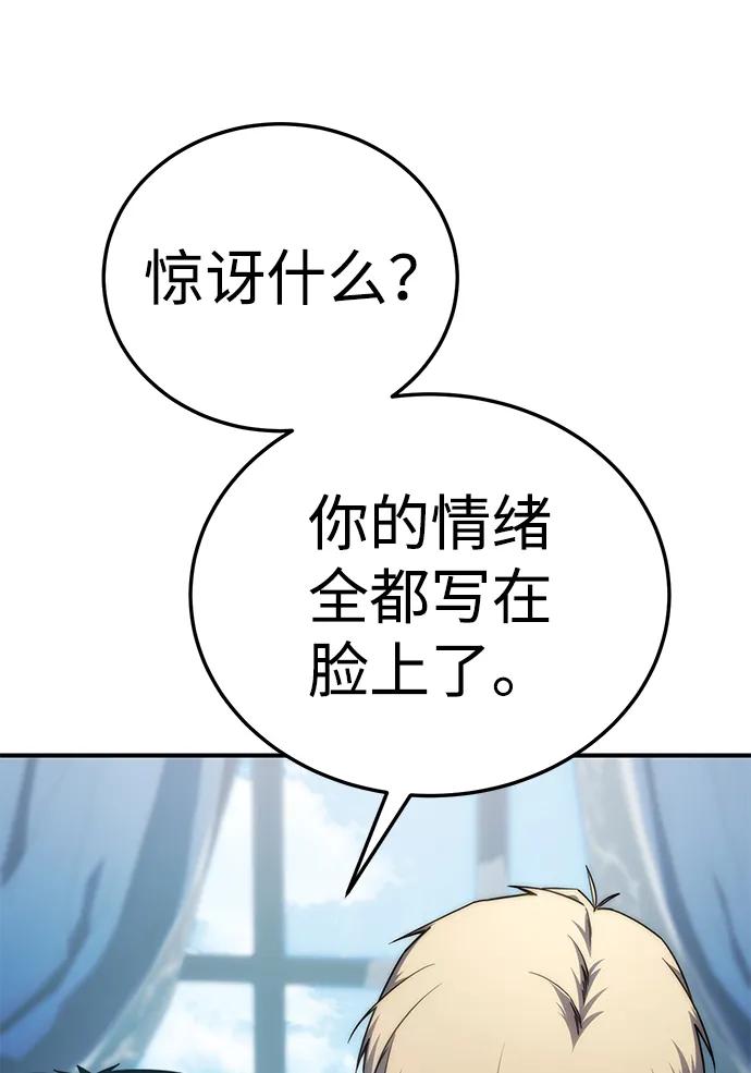 《星剑大师》第19话 第111页