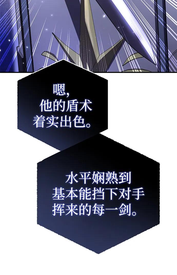 《星剑大师》第19话 第92页