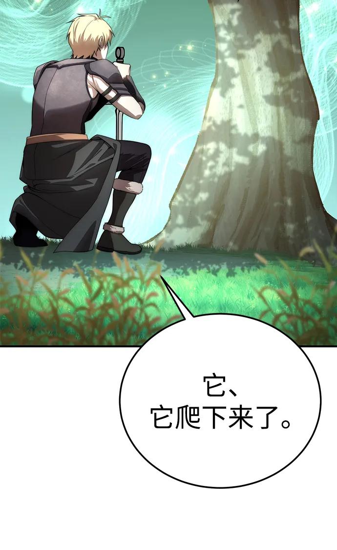 《星剑大师》第19话 第38页