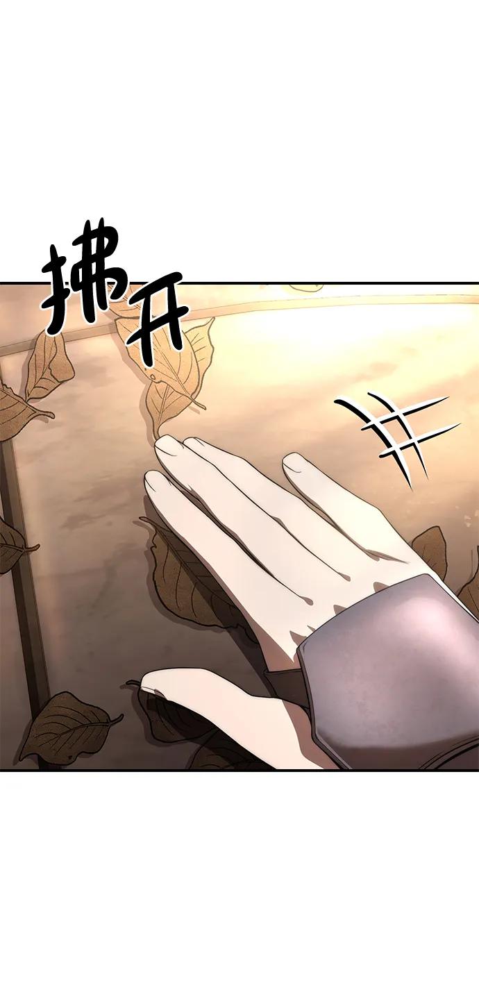 《星剑大师》第19话 第8页