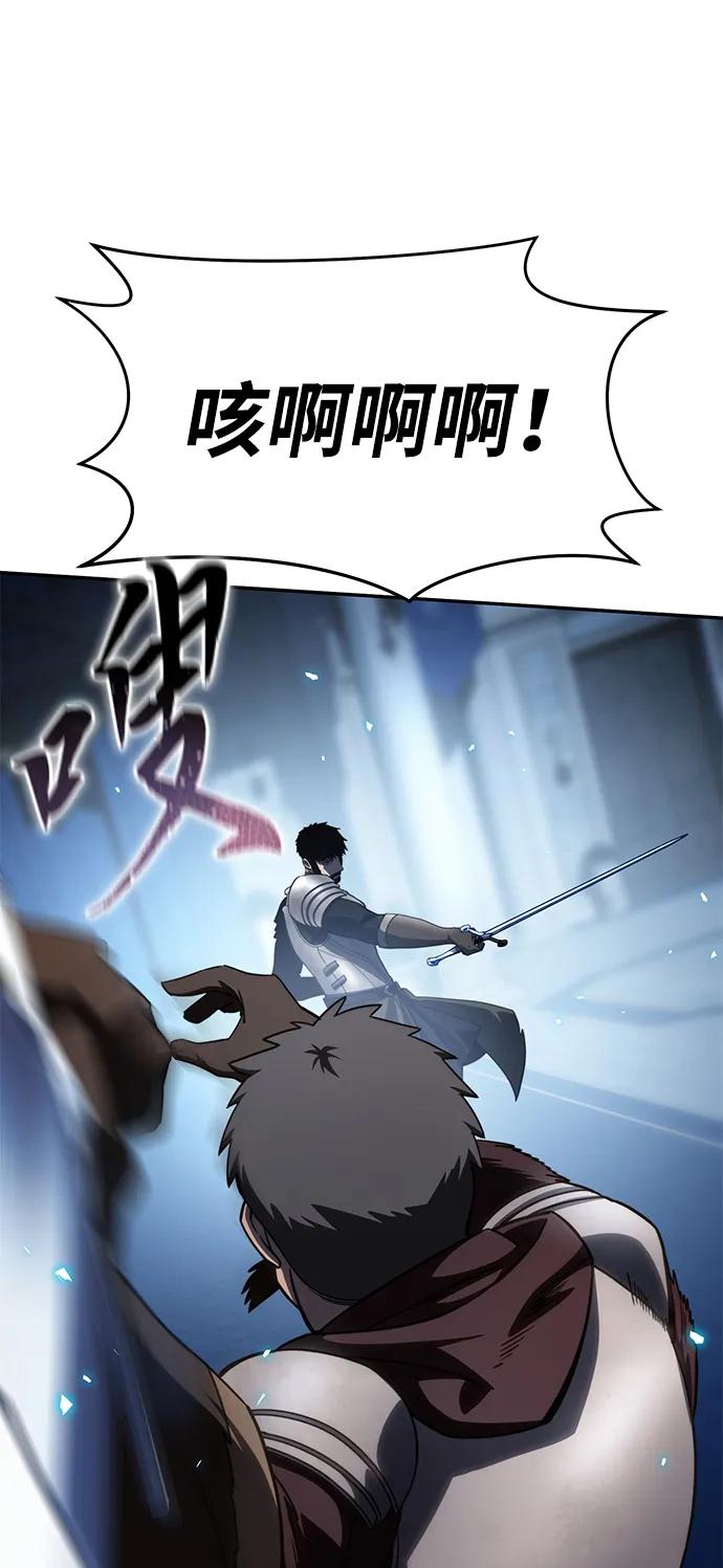 《星剑大师》第20话 第75页
