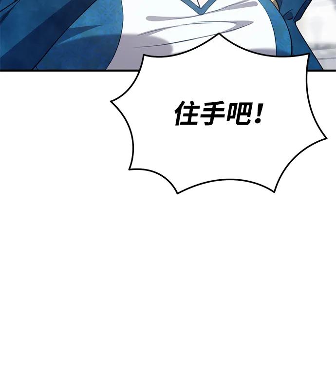 《星剑大师》第20话 第20页
