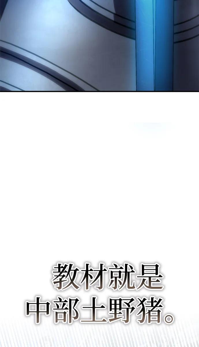 《星剑大师》第20话 第42页