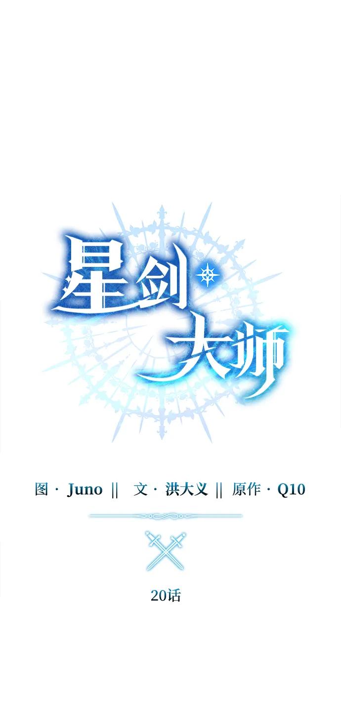 《星剑大师》第20话 第15页