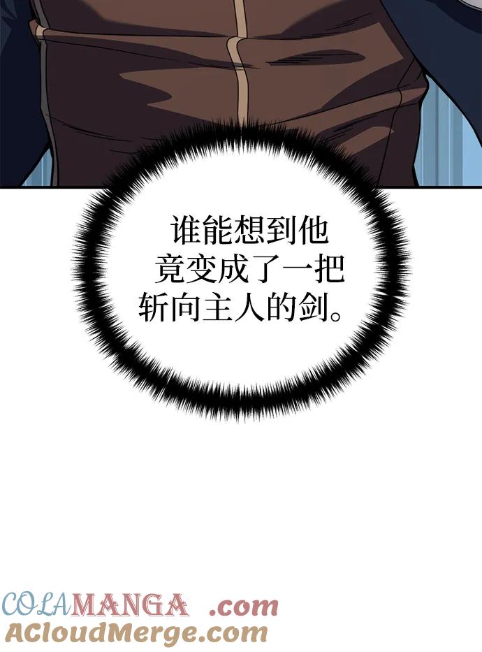 《星剑大师》第20话 第29页