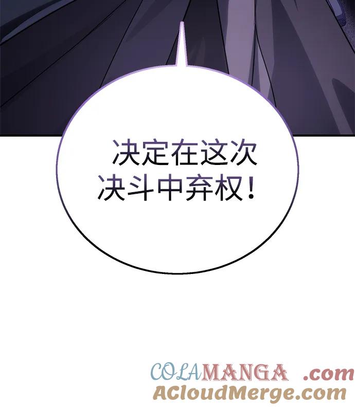 《星剑大师》第20话 第109页