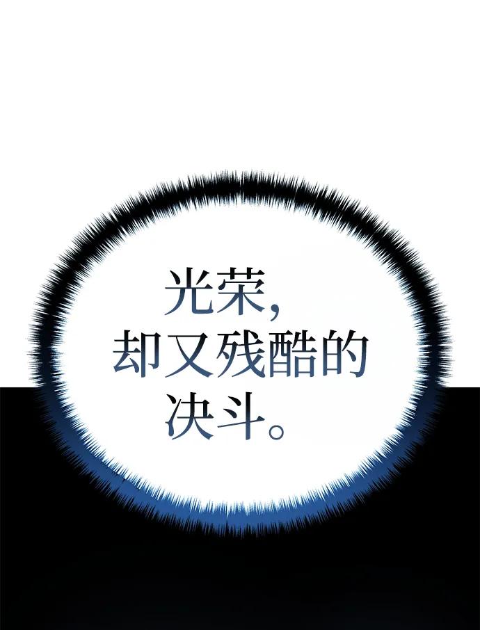 《星剑大师》第20话 第12页