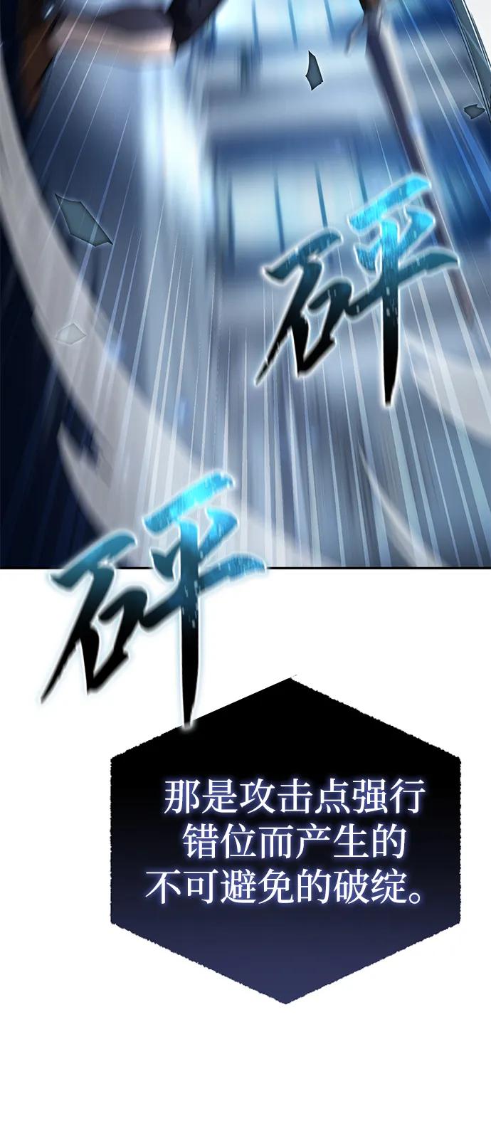 《星剑大师》第20话 第78页