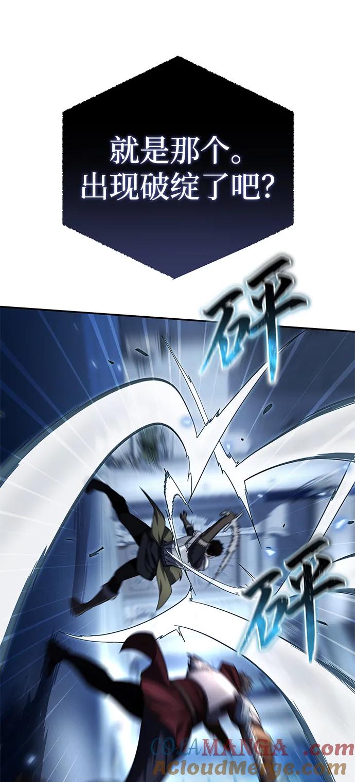 《星剑大师》第20话 第77页