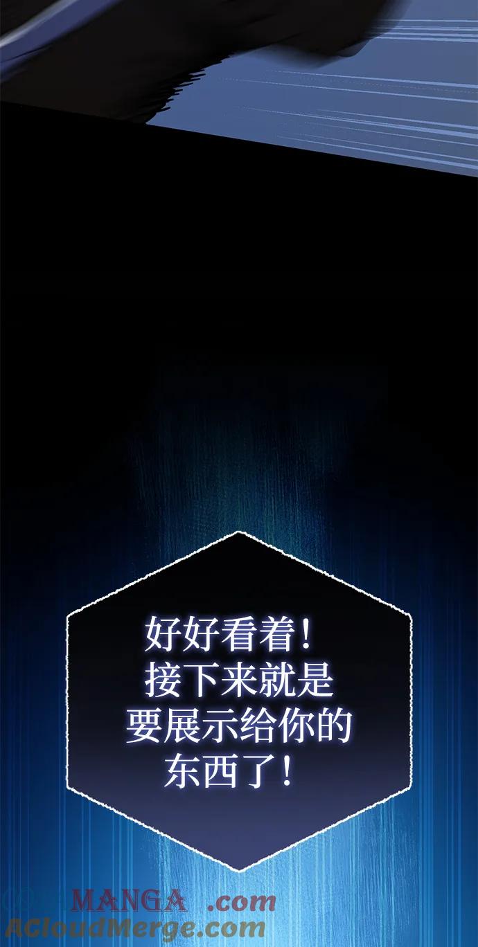 《星剑大师》第20话 第69页