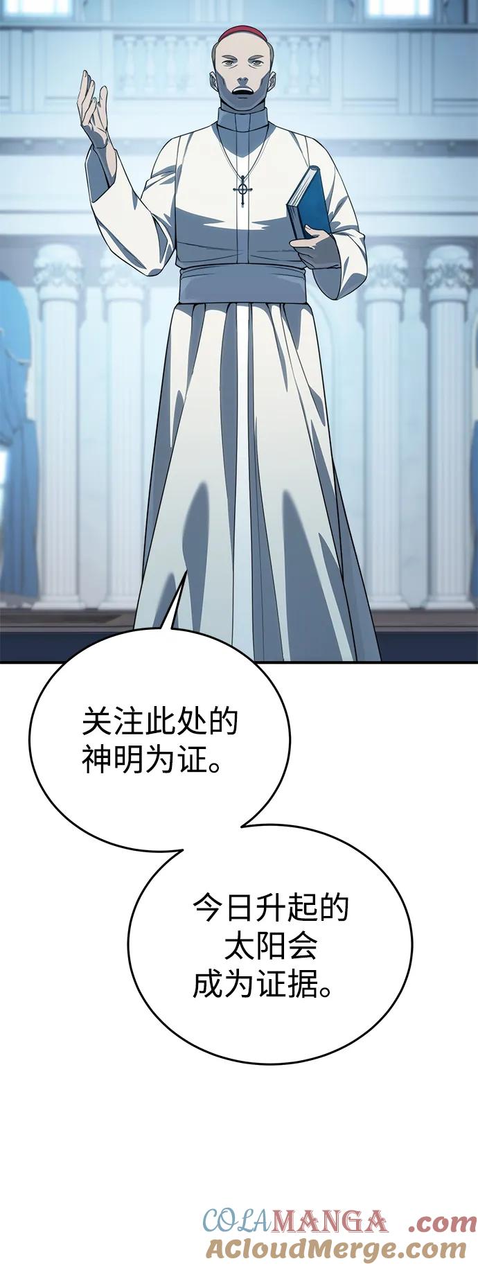 《星剑大师》第20话 第9页