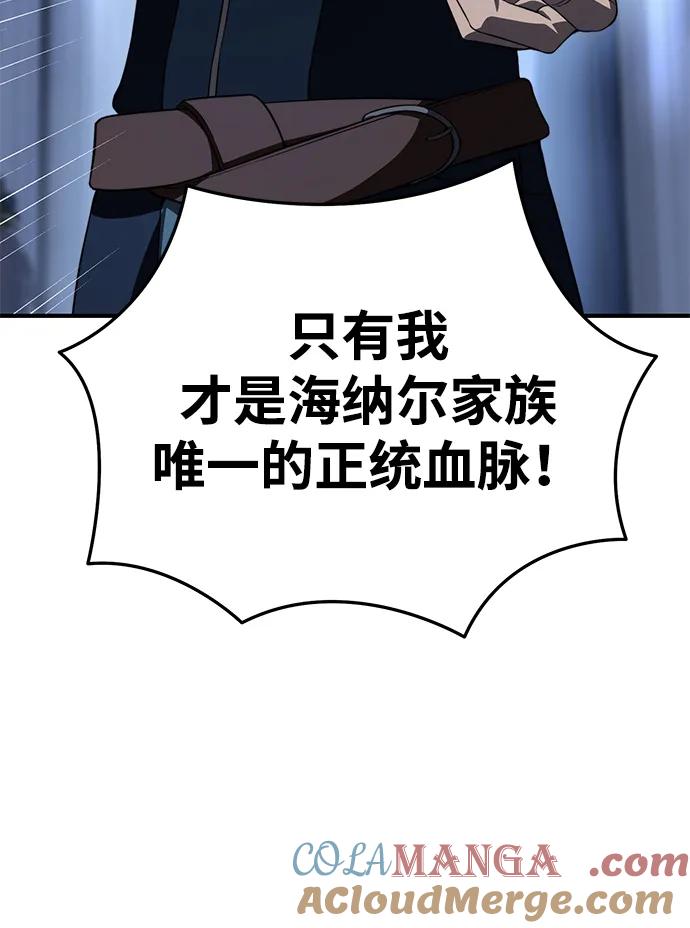 《星剑大师》第20话 第117页