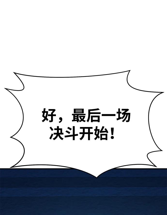 《星剑大师》第20话 第94页