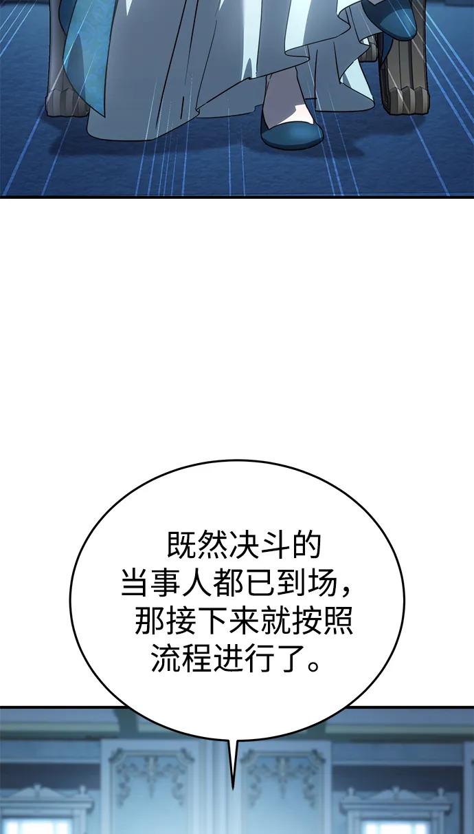 《星剑大师》第20话 第8页