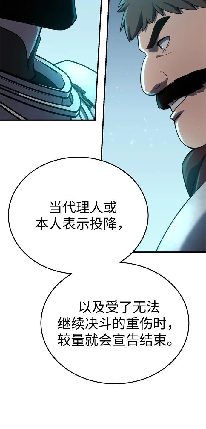 《星剑大师》第20话 第36页