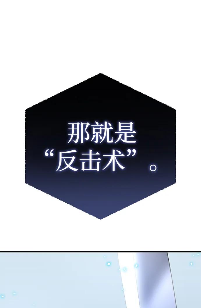 《星剑大师》第20话 第79页