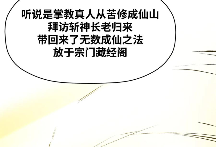 顶级气运，悄悄修炼千年 200 世尊佛祖转世 第168页