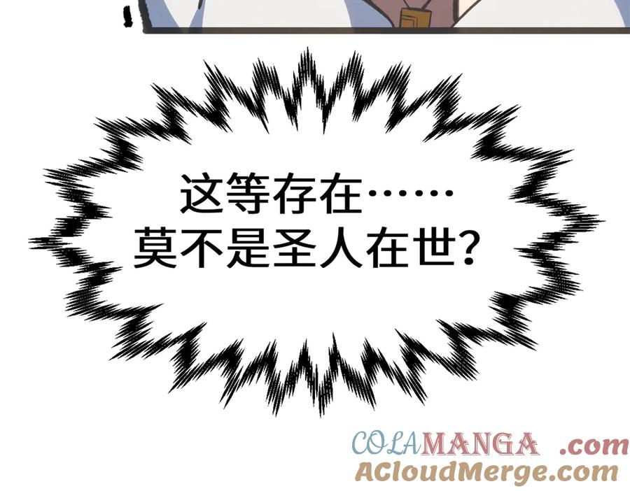 顶级气运，悄悄修炼千年 200 世尊佛祖转世 第177页
