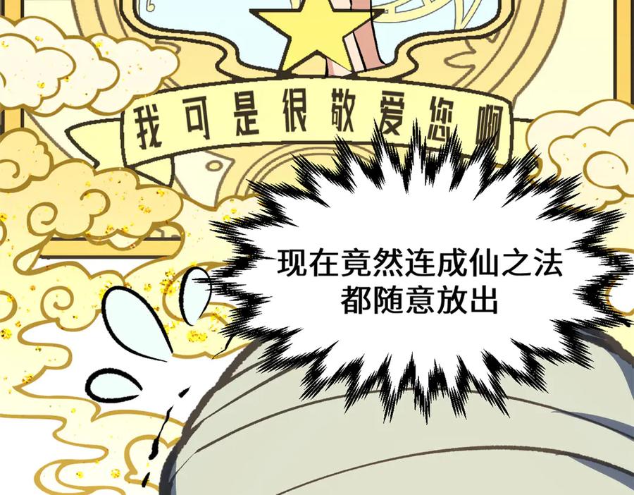 顶级气运，悄悄修炼千年 200 世尊佛祖转世 第175页