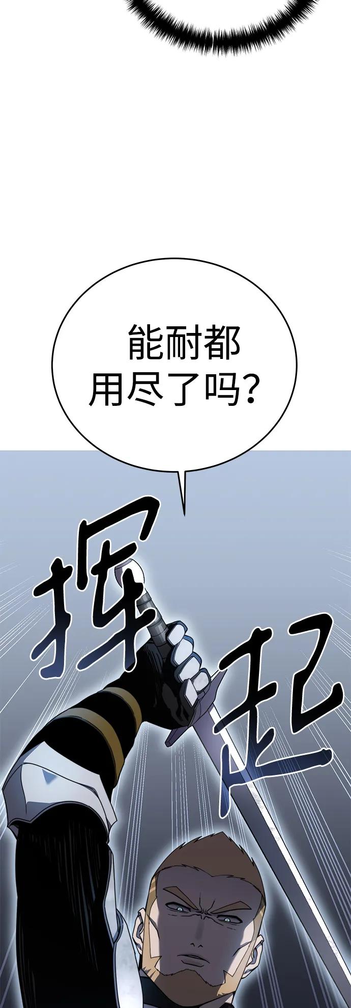 《星剑大师》第21话 第100页