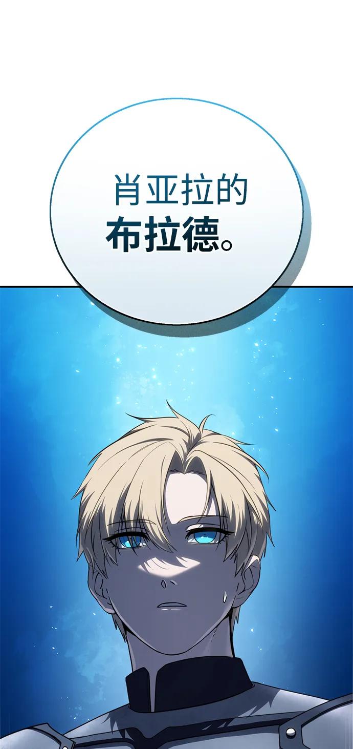 《星剑大师》第21话 第18页